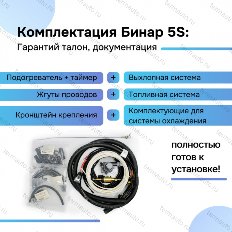 Бинар 5S бензин 12В с пультом OLED ПУ-40 Бинар 5S бензин 12В с пультом OLED ПУ-40