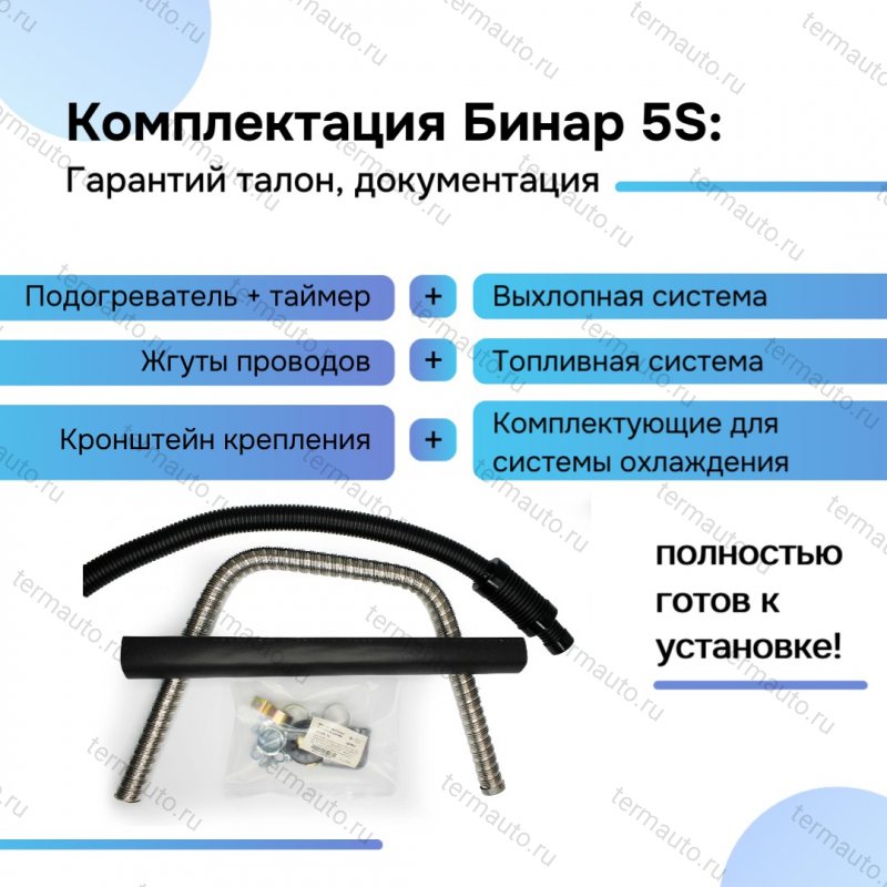 Бинар 5S бензин 12В с пультом OLED ПУ-40 Бинар 5S бензин 12В с пультом OLED ПУ-40